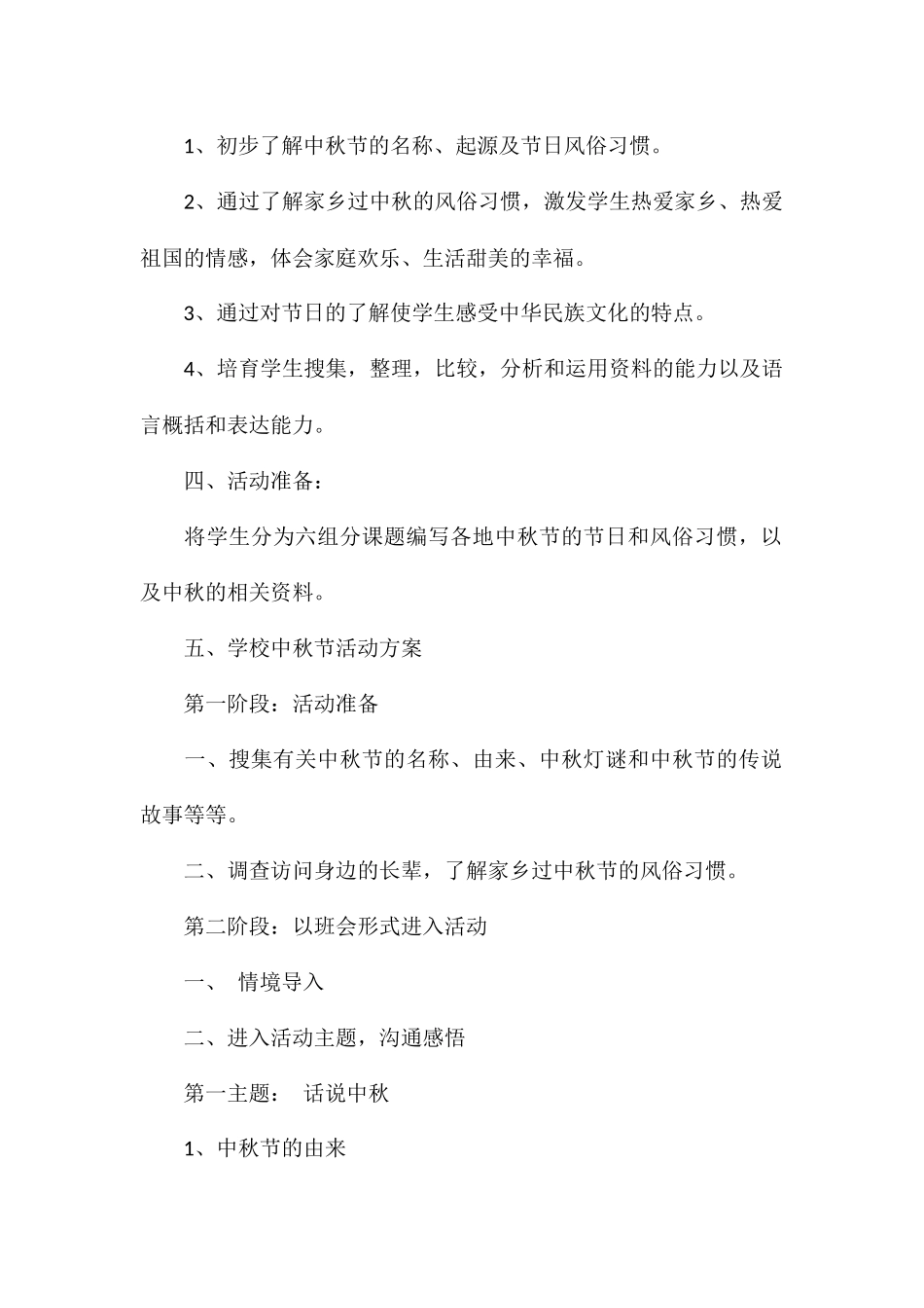 2024关于学校中秋节活动方案_第2页