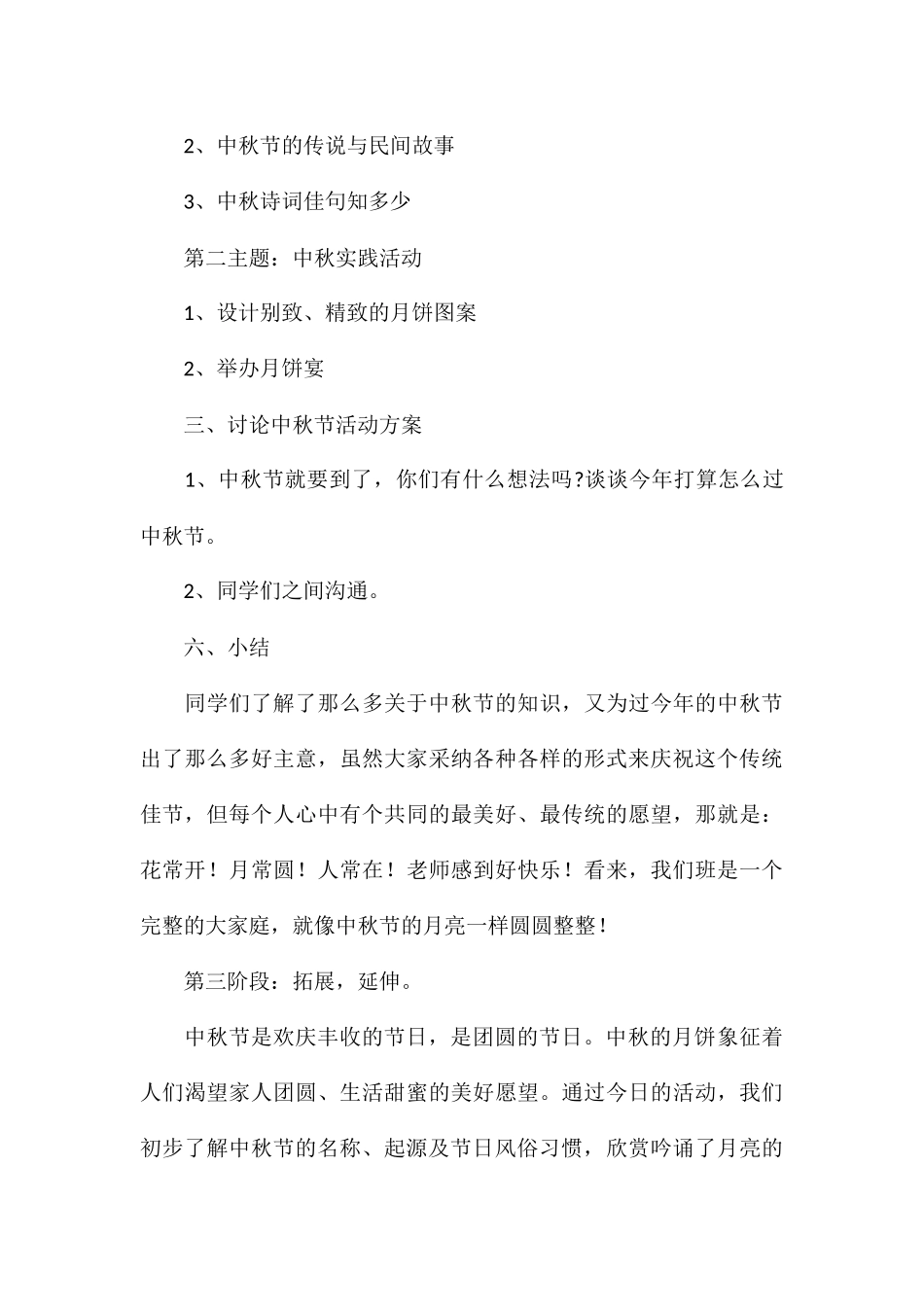2024关于学校中秋节活动方案_第3页