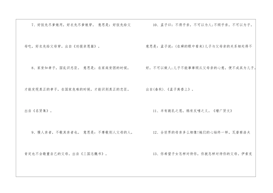 2024关于孝敬父母的名言警句-名言警句素材_第2页