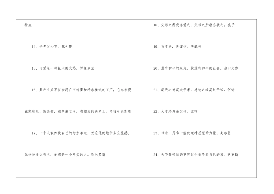 2024关于孝敬父母的名言警句-名言警句素材_第3页