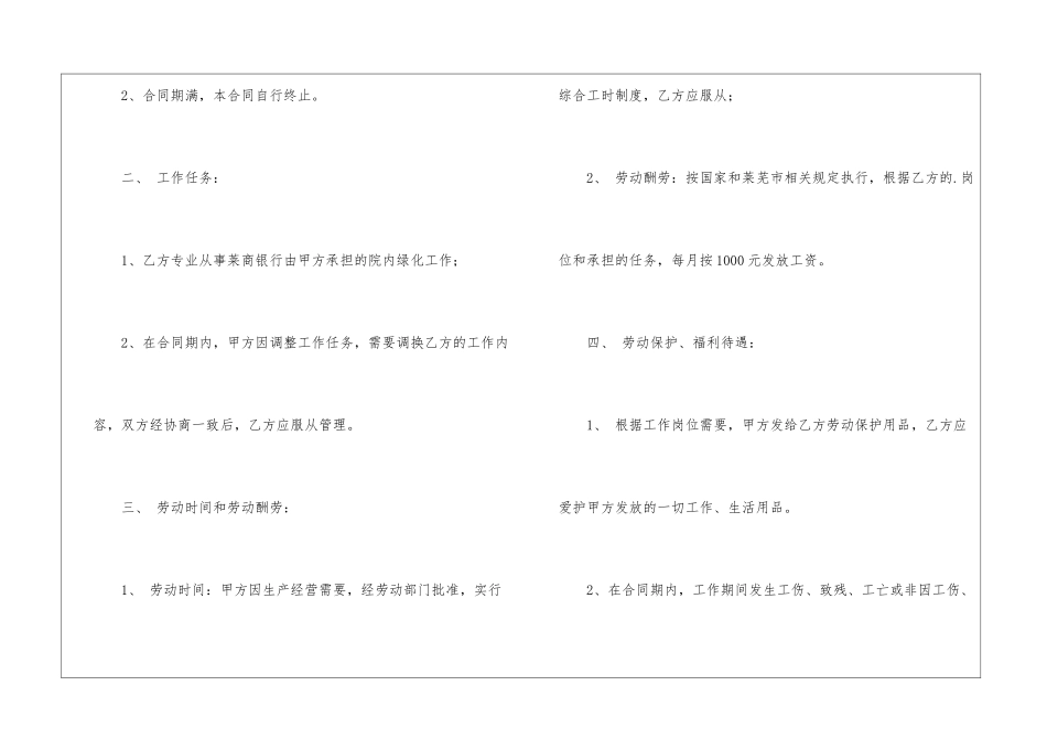 2024关于季节工劳动合同范本_第2页
