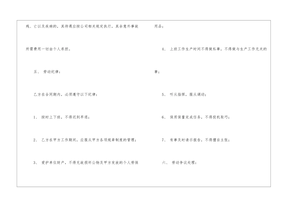 2024关于季节工劳动合同范本_第3页
