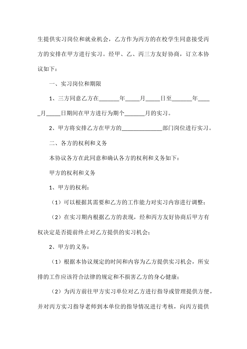 2024关于大学生顶岗实习协议书_第2页