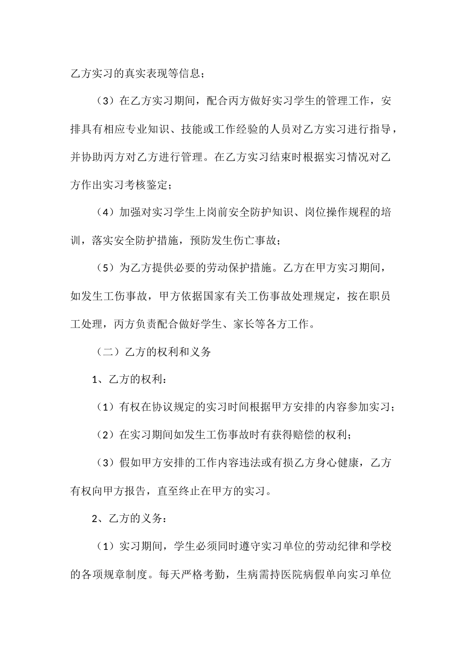 2024关于大学生顶岗实习协议书_第3页