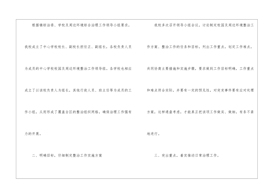 2024关于学校及周边综治工作总结_第2页