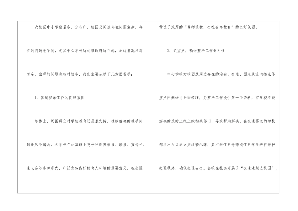 2024关于学校及周边综治工作总结_第3页