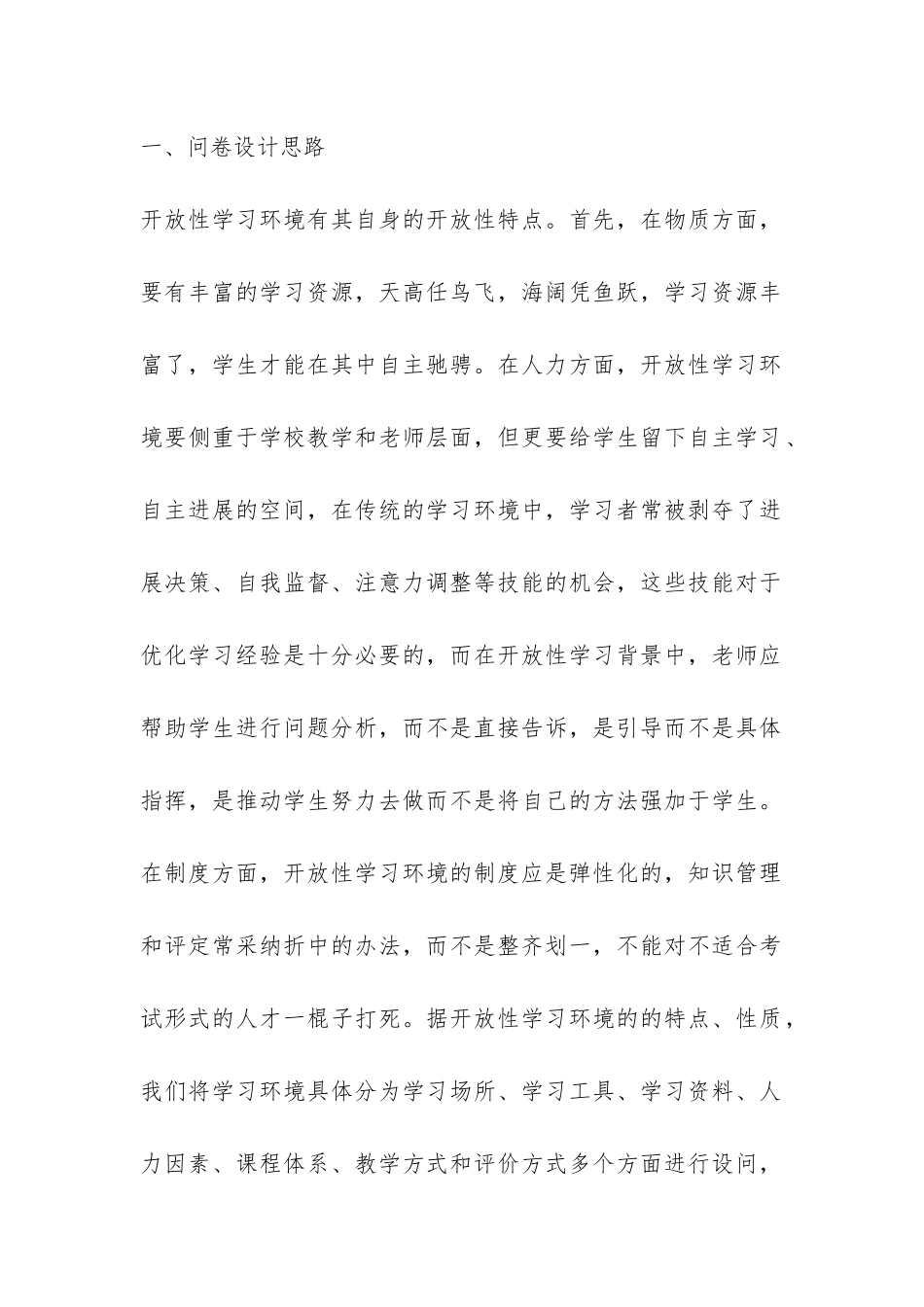 2024关于学习环境的调查报告-_第2页