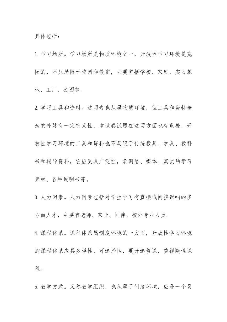 2024关于学习环境的调查报告-_第3页