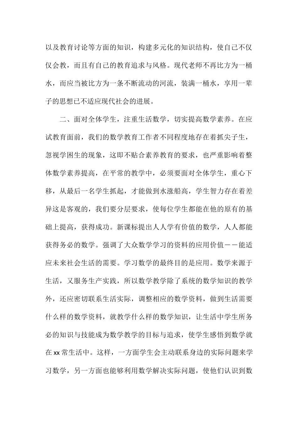 2024关于学习新课标心得体会_第2页