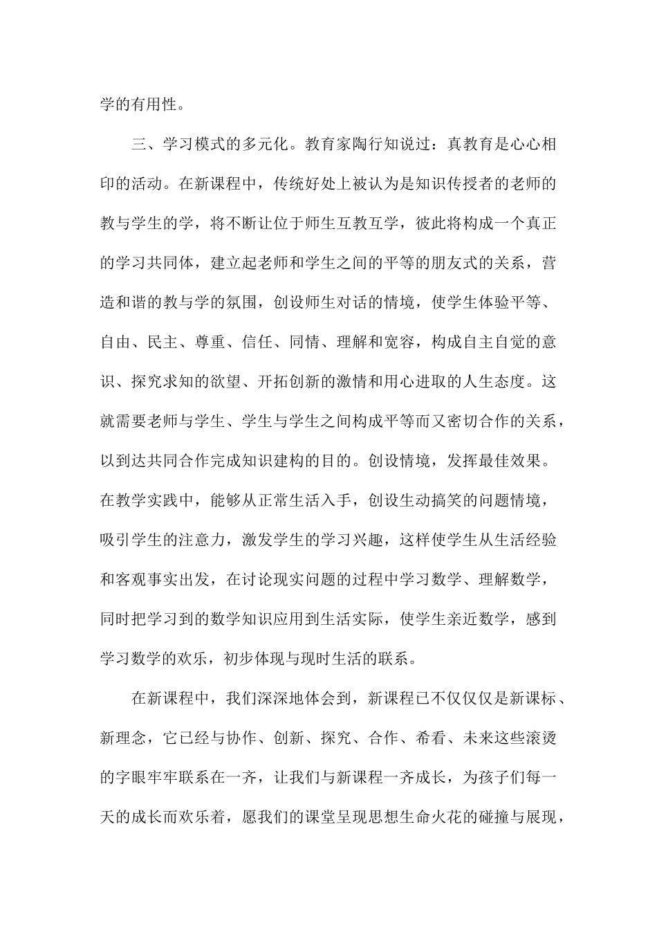 2024关于学习新课标心得体会_第3页