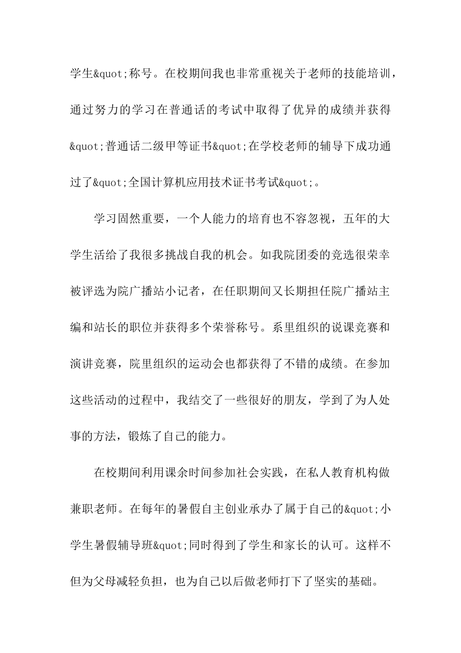 2024关于大学生自我鉴定怎么写5篇_第2页