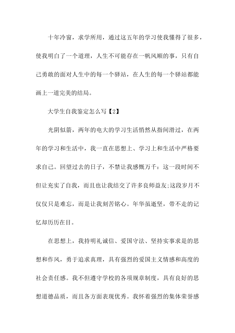 2024关于大学生自我鉴定怎么写5篇_第3页