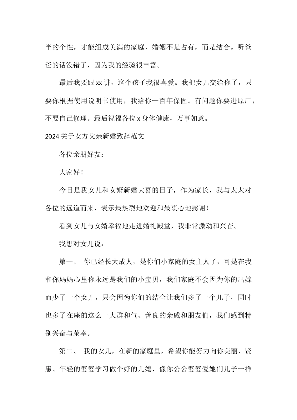 2024关于女方父亲新婚致辞_第2页
