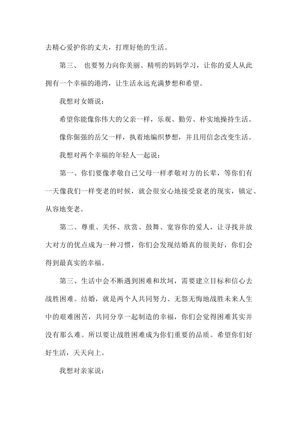 2024关于女方父亲新婚致辞_第3页