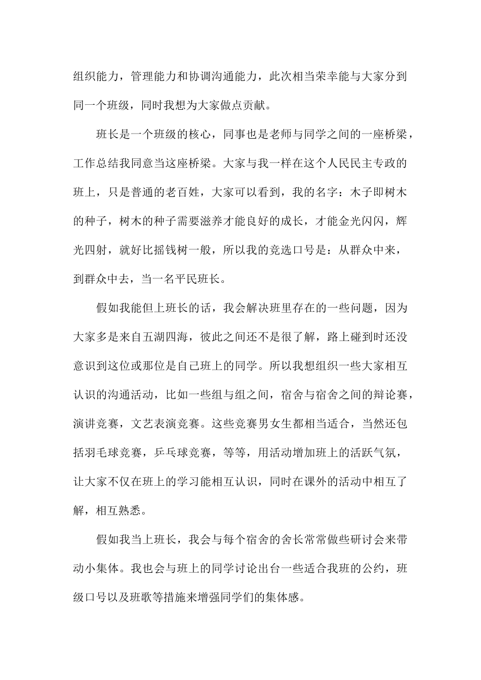 2024关于大学竞选班长发言稿_第2页