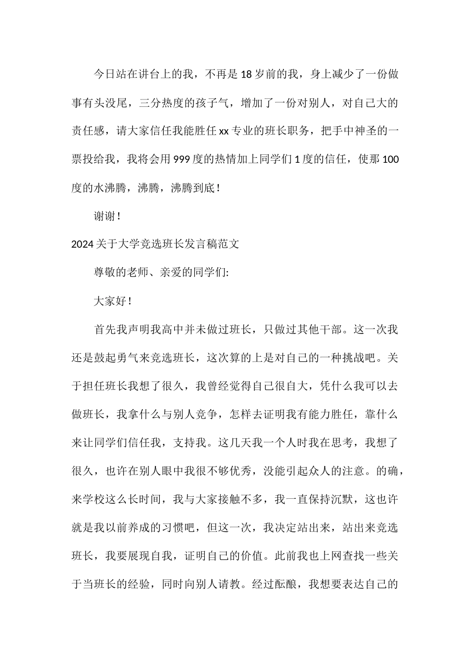 2024关于大学竞选班长发言稿_第3页