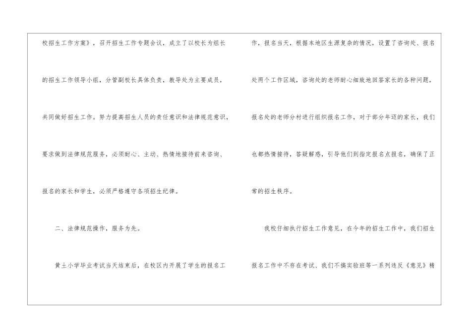 2024关于学校招生工作自查报告_第2页