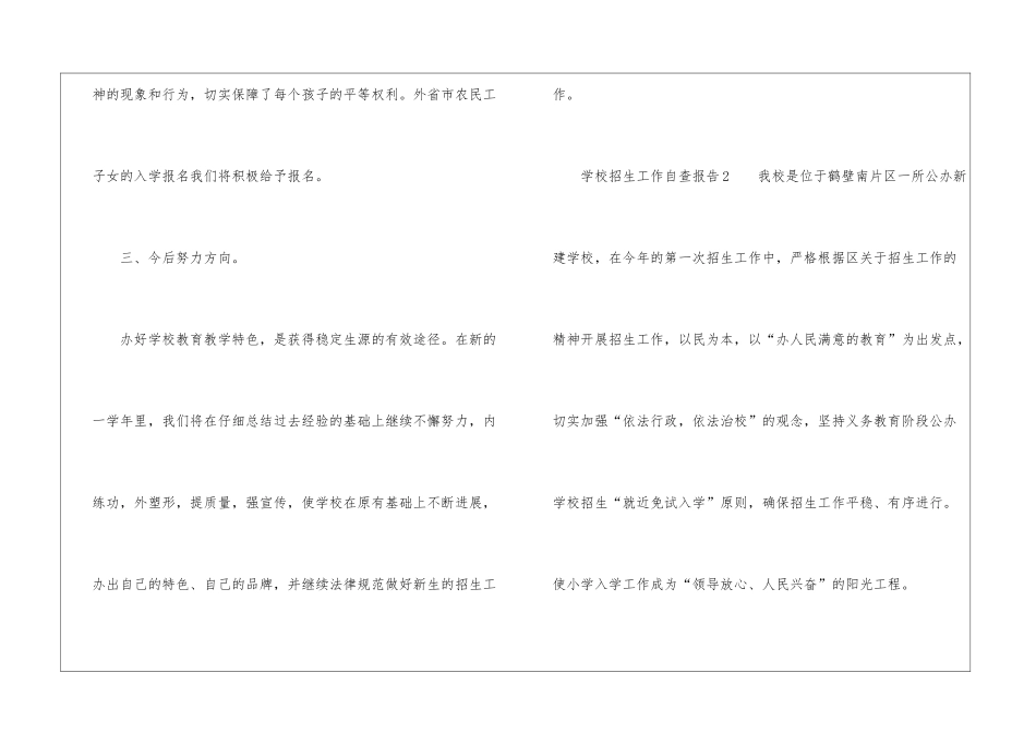 2024关于学校招生工作自查报告_第3页