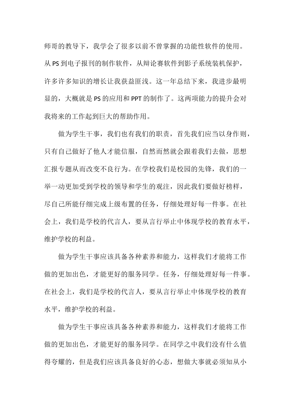 2024关于学生会干事工作总结_第2页