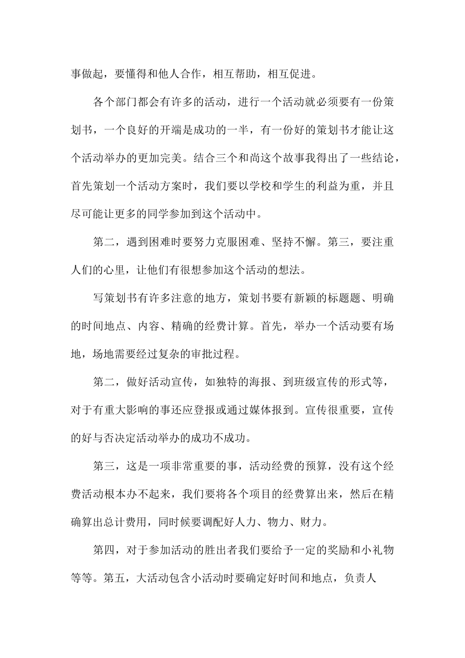 2024关于学生会干事工作总结_第3页