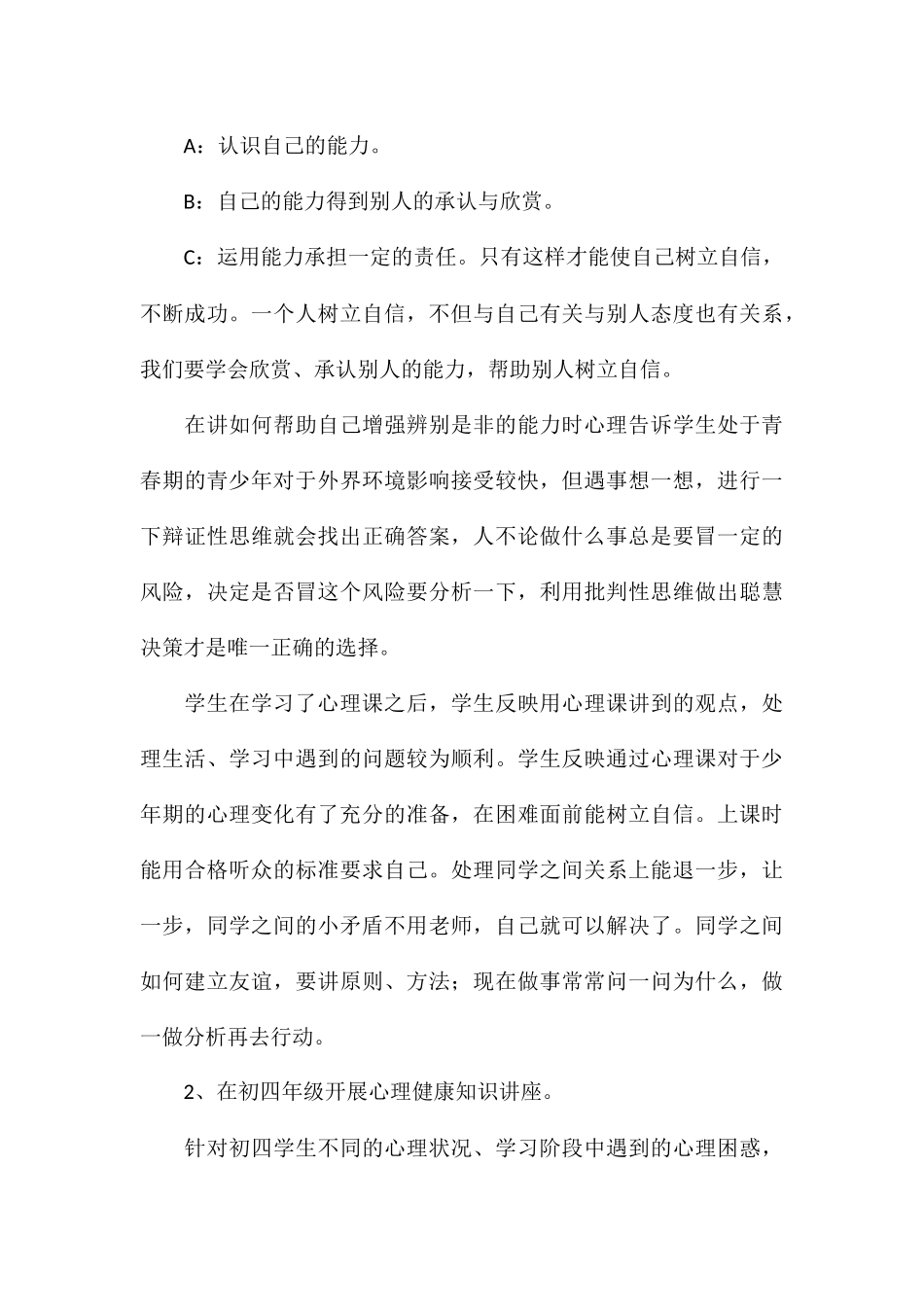 2024关于学生心理健康工作总结_第3页