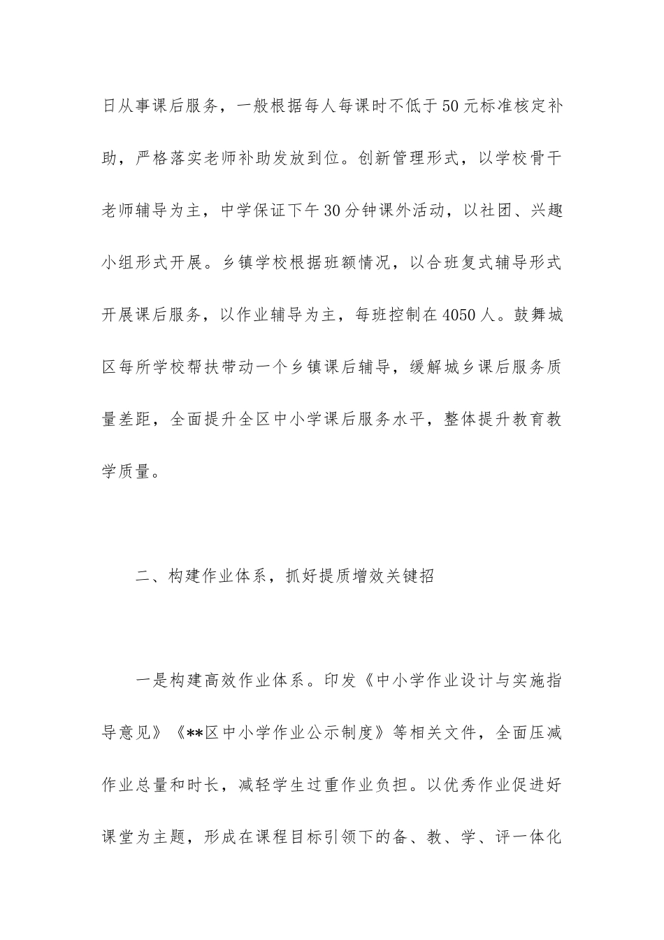 2024关于学校教学体制改革工作情况汇报_第3页