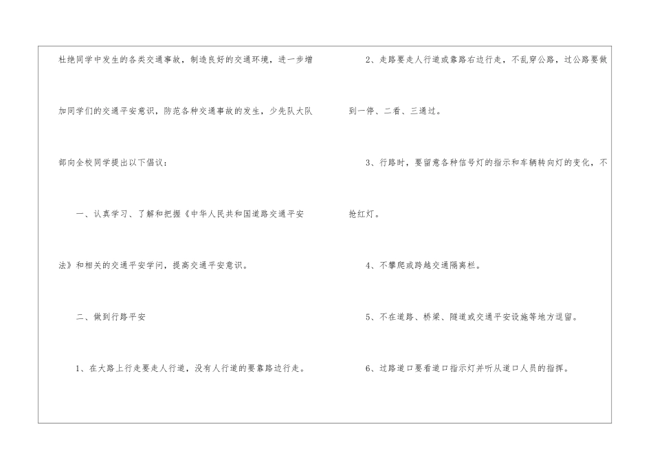 2024关于安全出行倡议书范文3篇_第2页