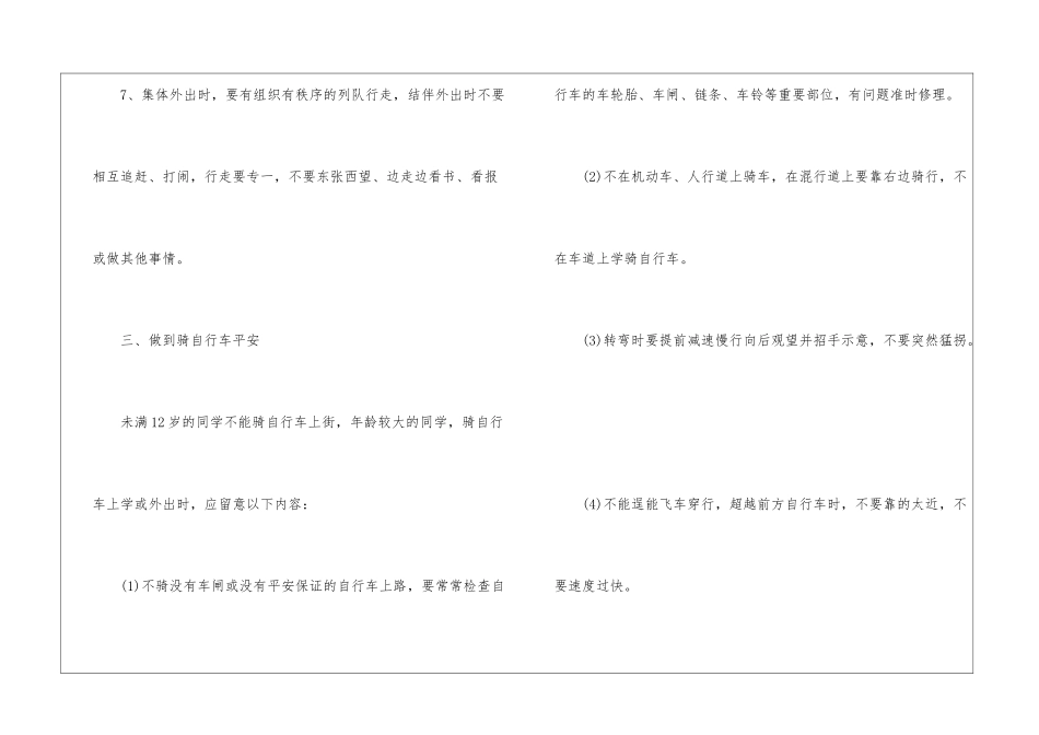 2024关于安全出行倡议书范文3篇_第3页