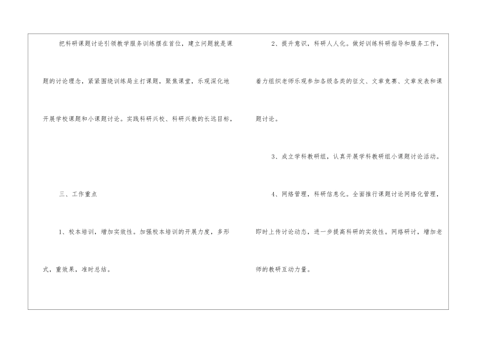 2024关于学校科研工作计划实用范文三篇_第2页