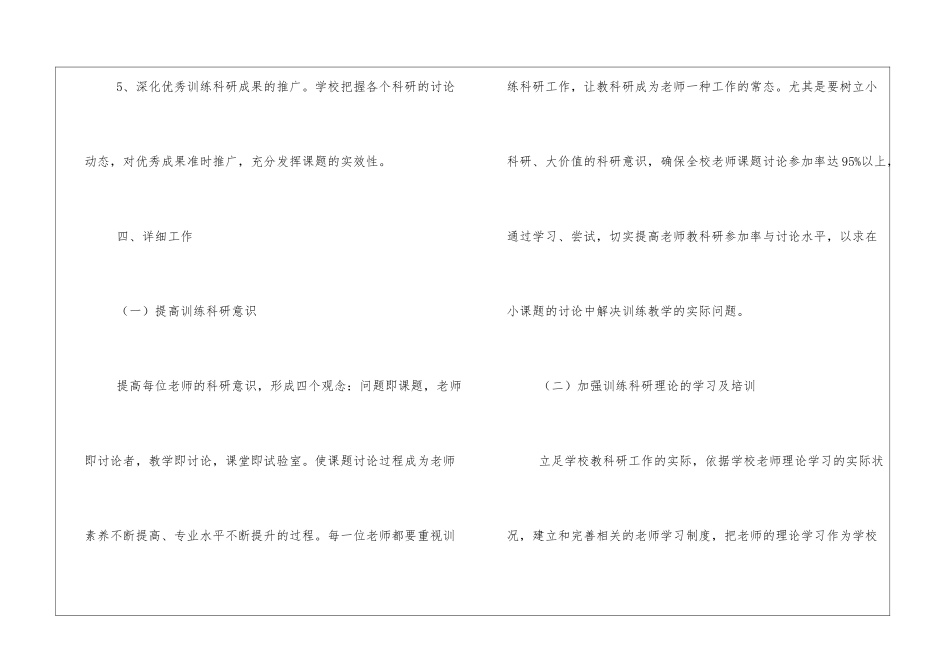 2024关于学校科研工作计划实用范文三篇_第3页