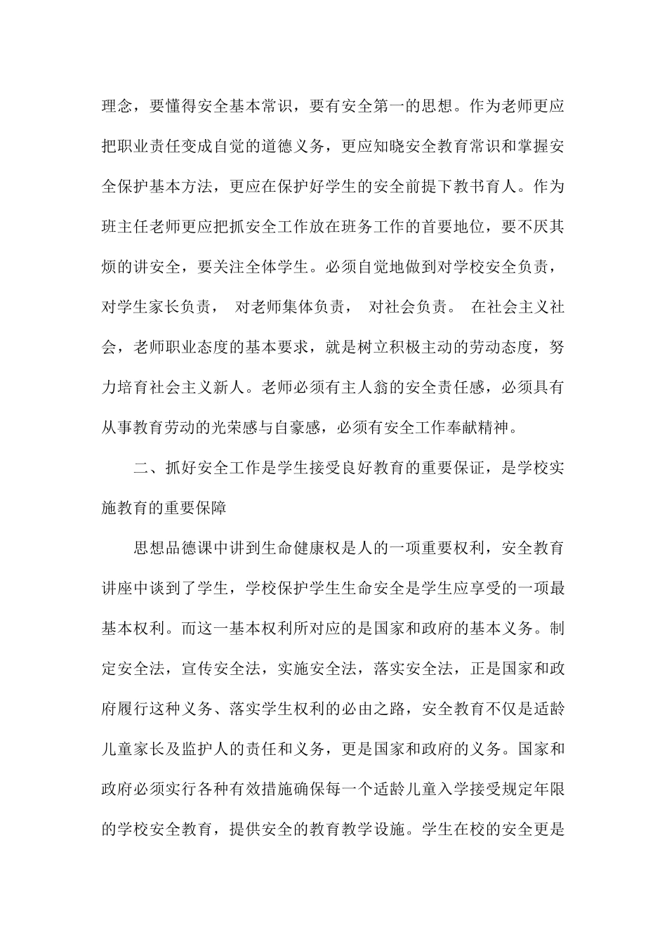 2024关于安全教育第一课心得体会与感悟_第2页