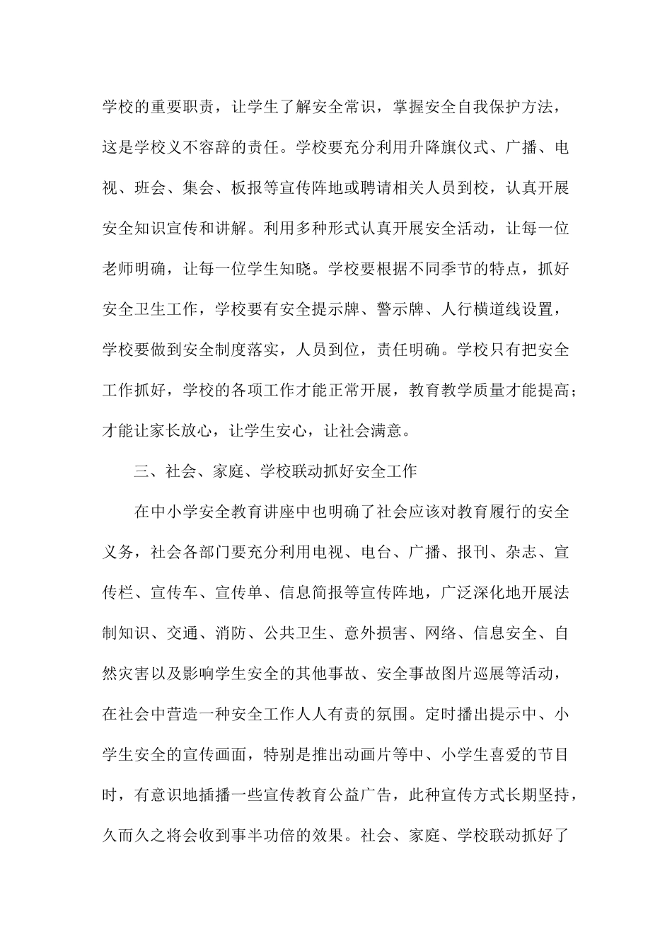 2024关于安全教育第一课心得体会与感悟_第3页