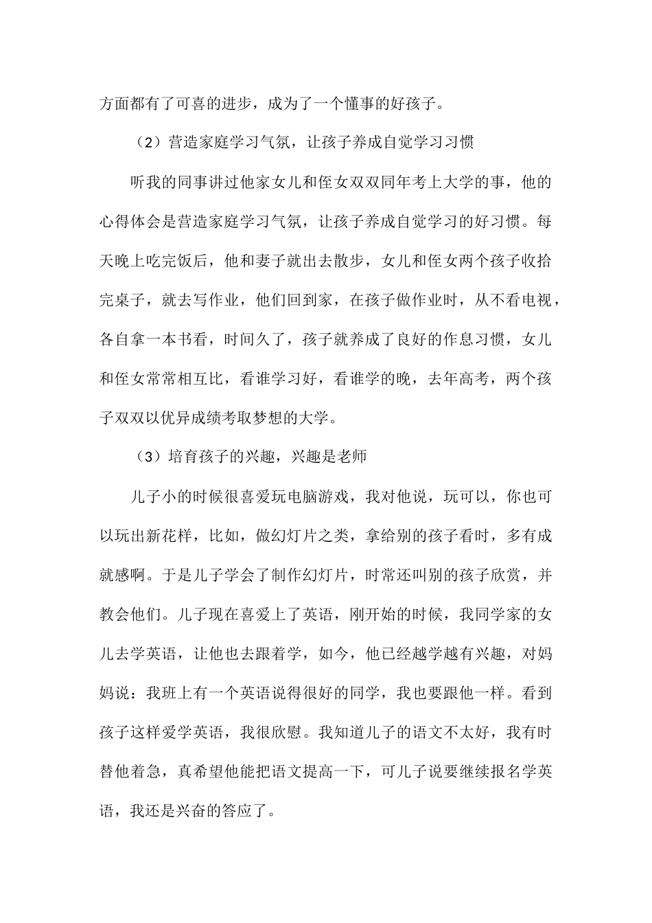 2024关于家庭幼儿教育心得体会_第2页