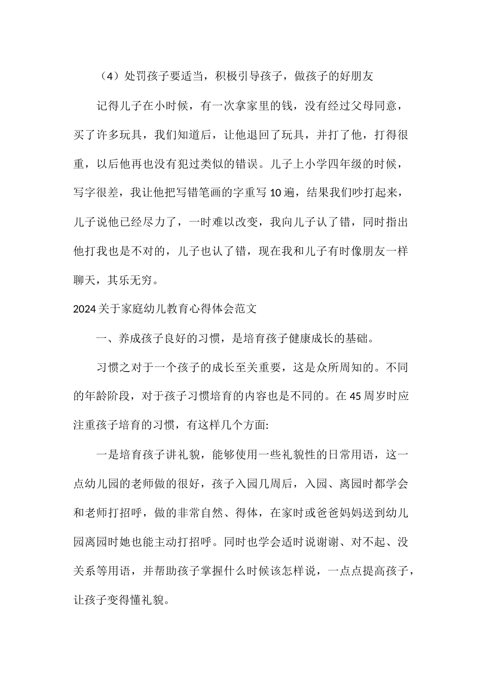2024关于家庭幼儿教育心得体会_第3页