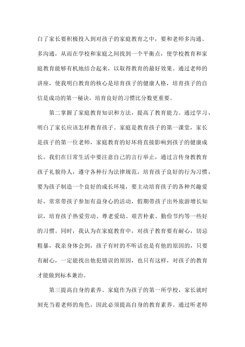 2024关于家庭教育心得体会_第2页