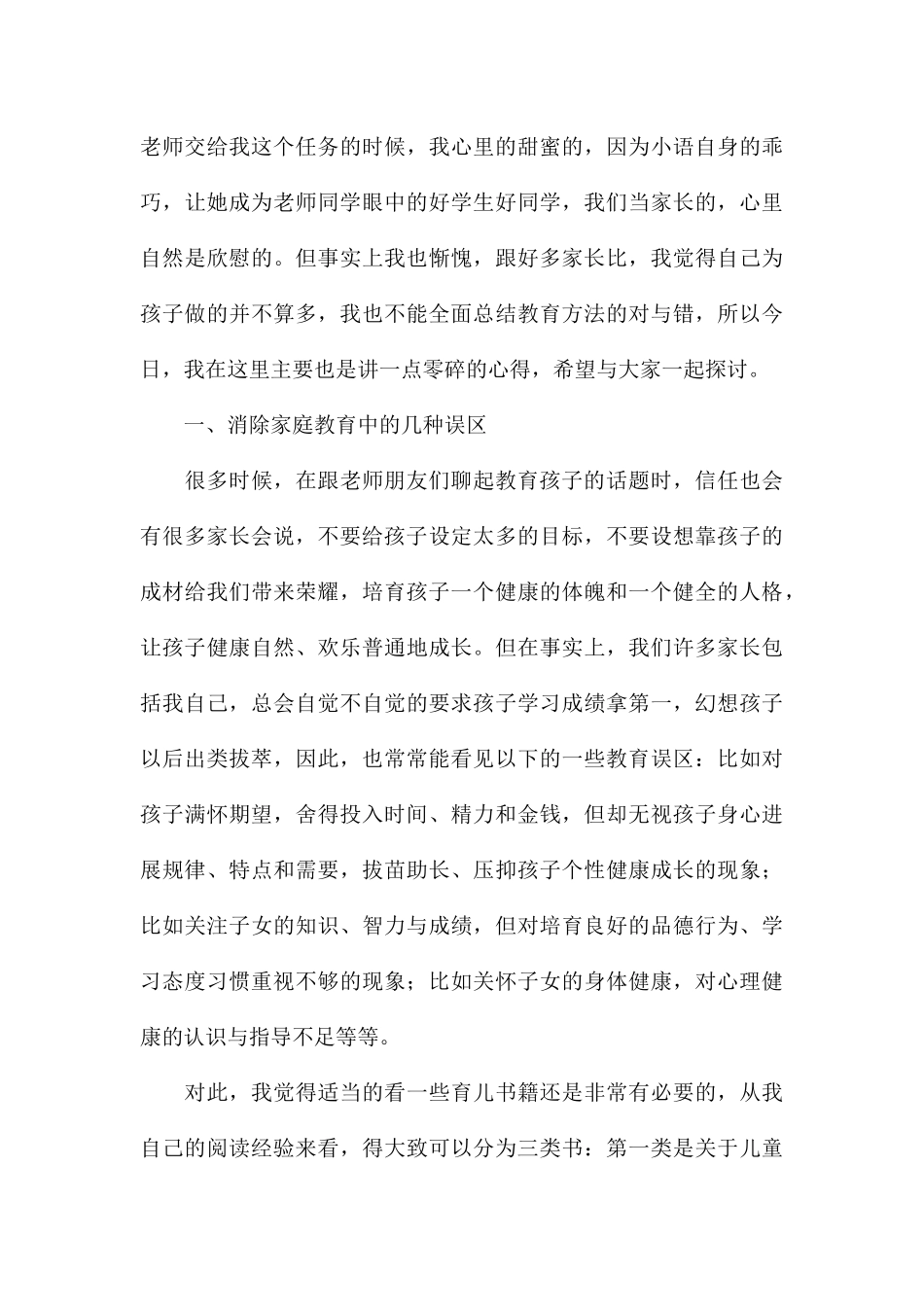 2024关于家长会家长代表发言稿_第3页