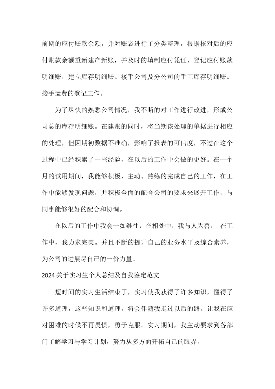 2024关于实习生个人总结及自我鉴定_第2页