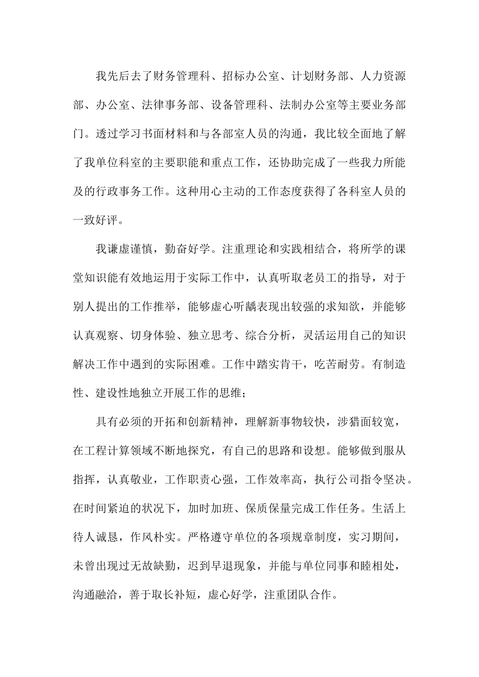 2024关于实习生个人总结及自我鉴定_第3页