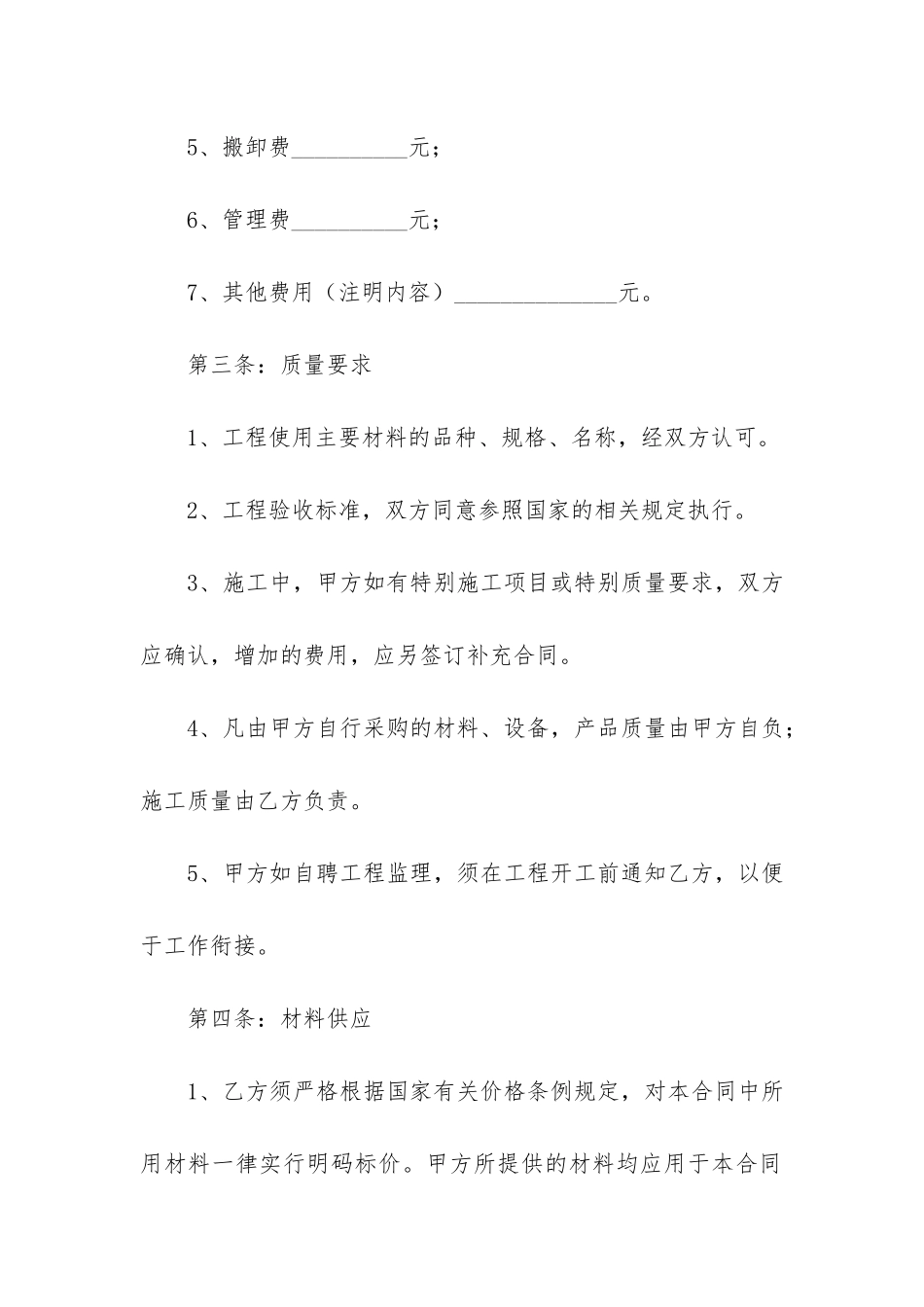 2024关于室内装修的合同17篇-室内装修合同免费下载_第3页