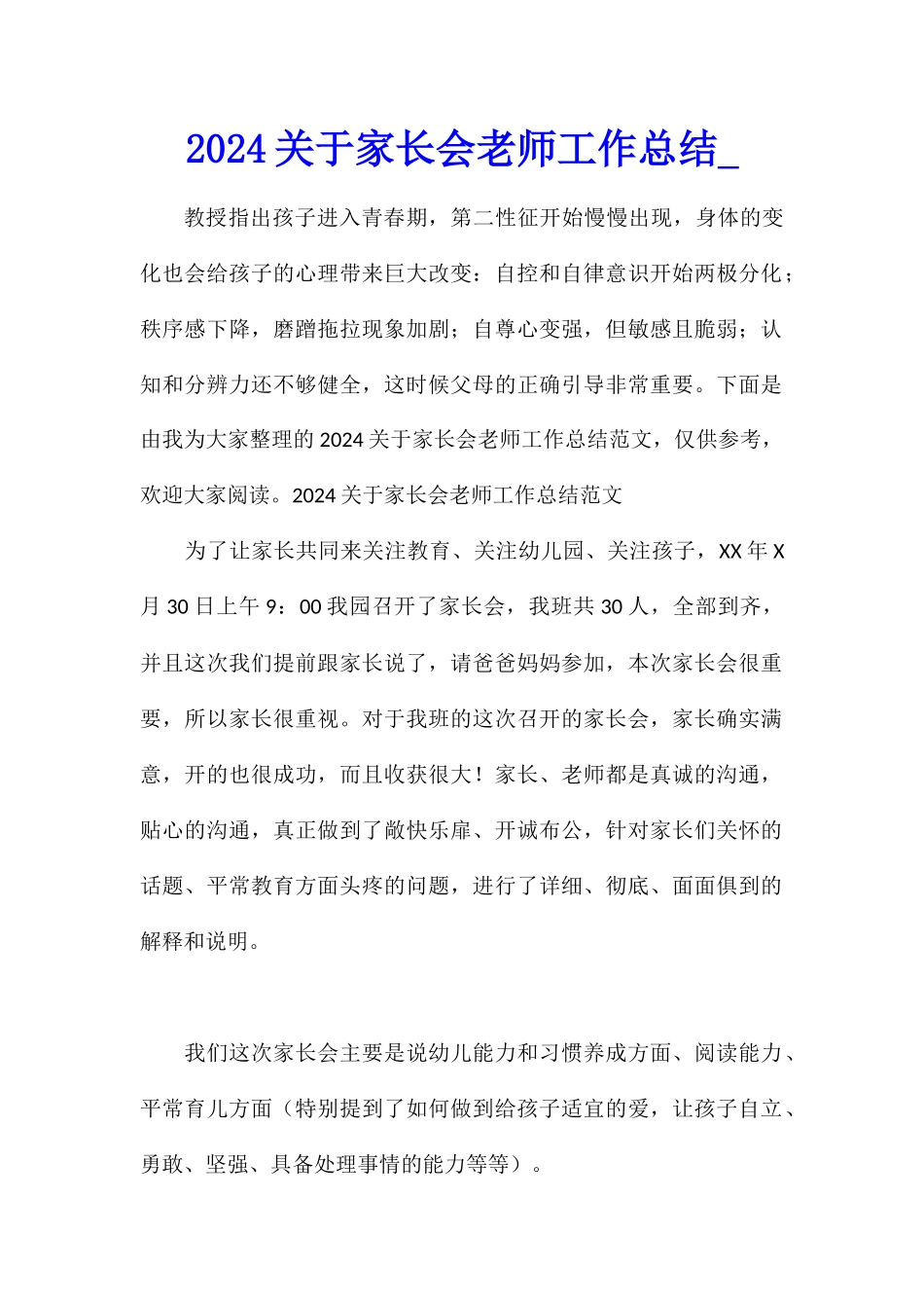 2024关于家长会老师工作总结_第1页