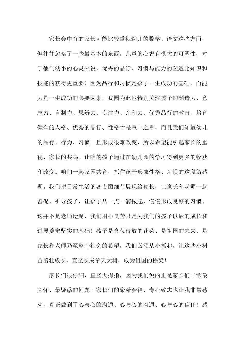 2024关于家长会老师工作总结_第2页