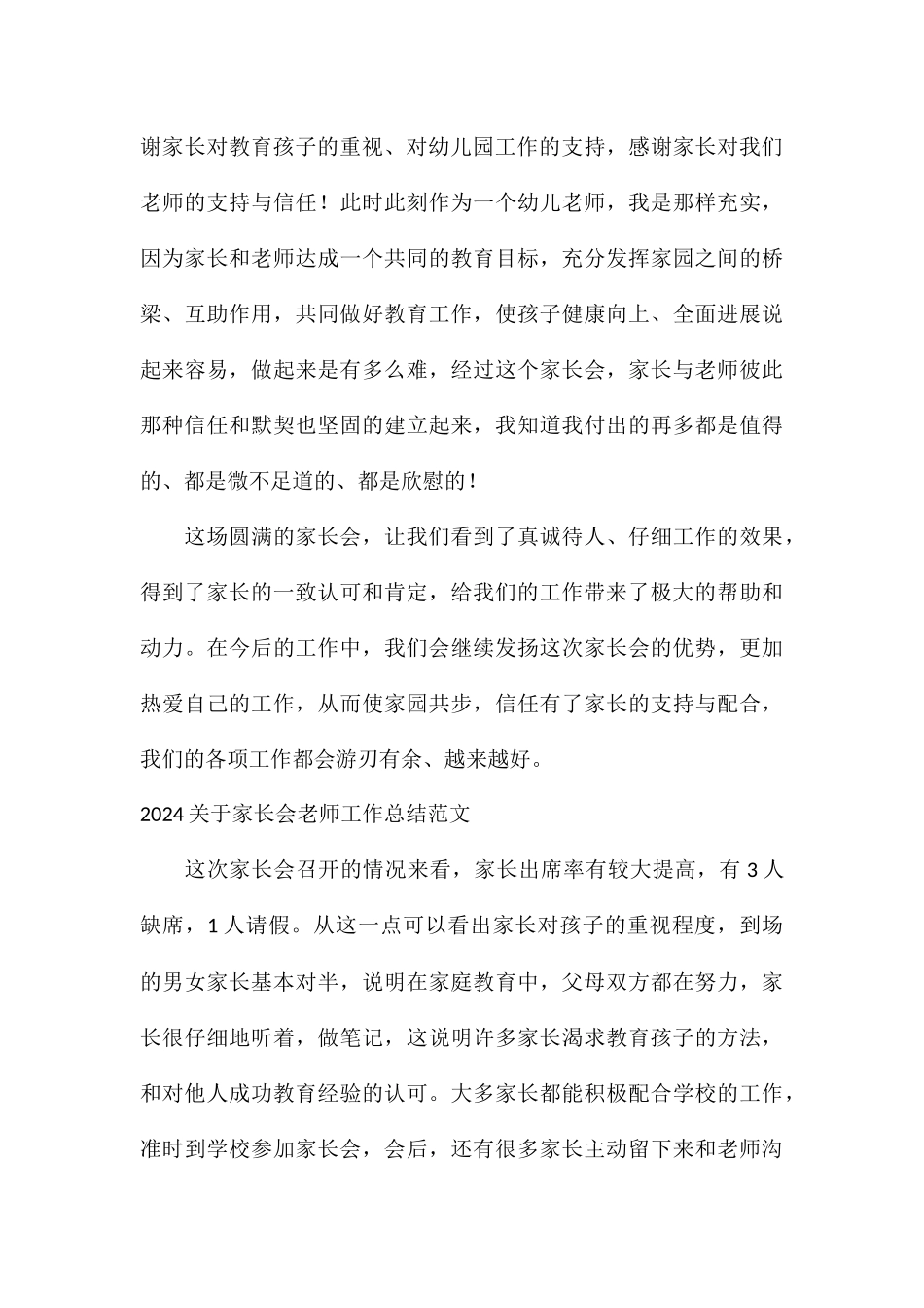 2024关于家长会老师工作总结_第3页