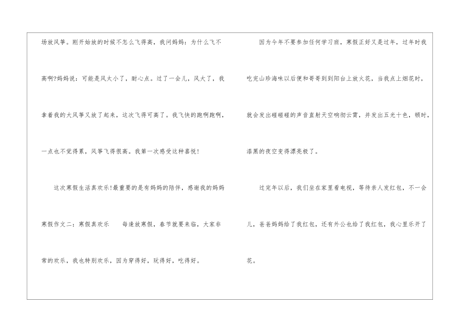 2024关于寒假的小学二年级作文-作文250字-寒假作文_第2页