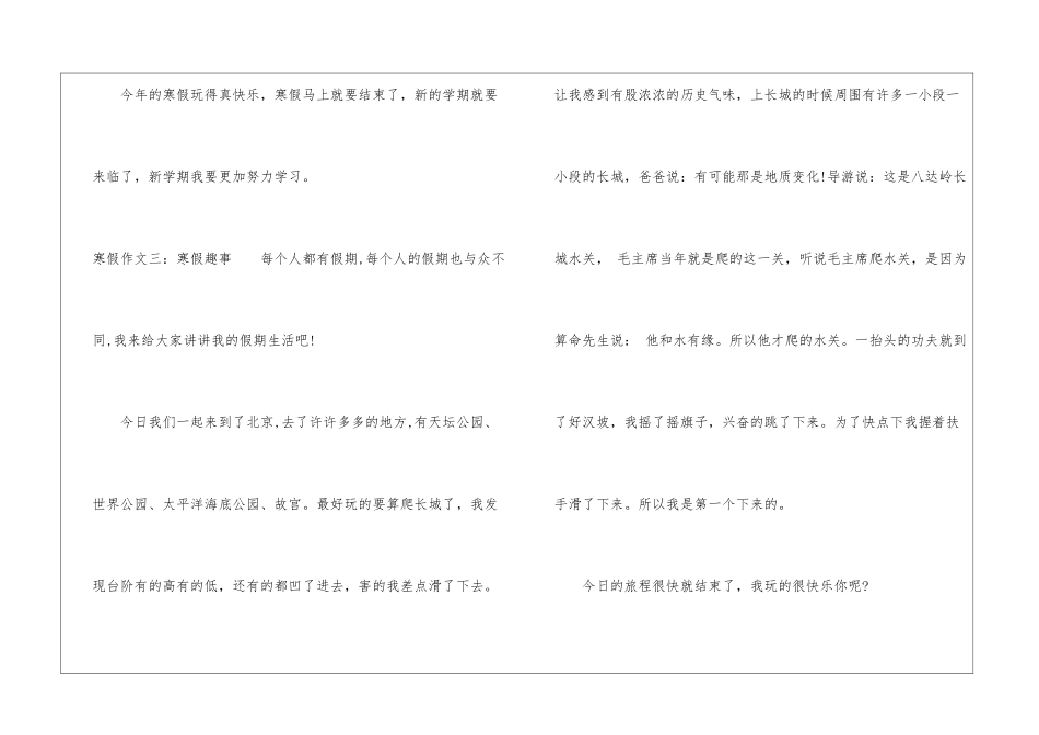 2024关于寒假的小学二年级作文-作文250字-寒假作文_第3页