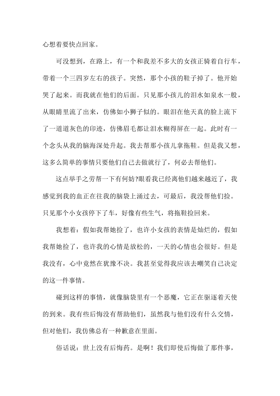 2024关于寄小读者读后感_第2页