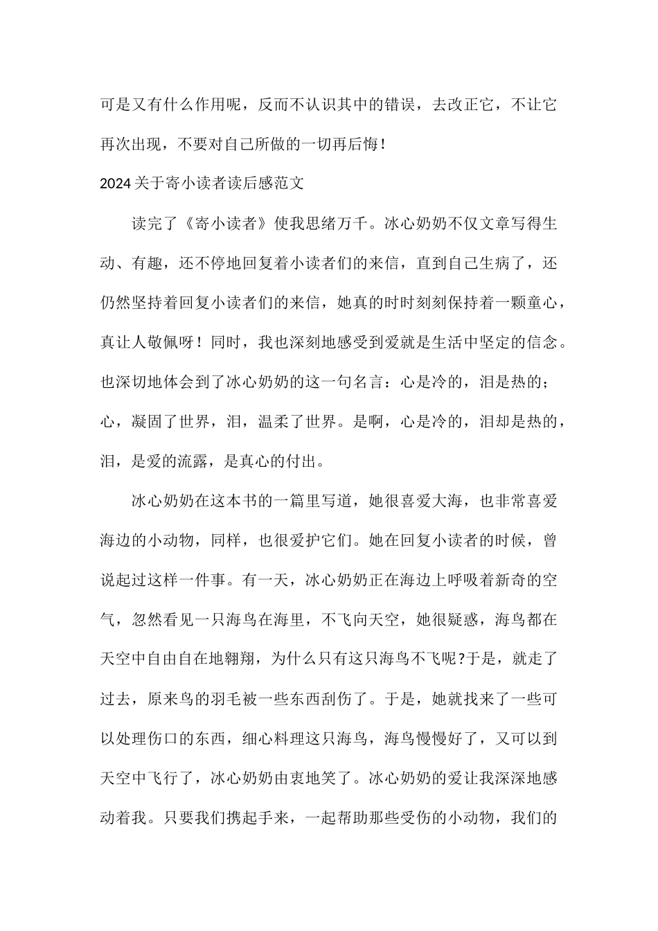 2024关于寄小读者读后感_第3页