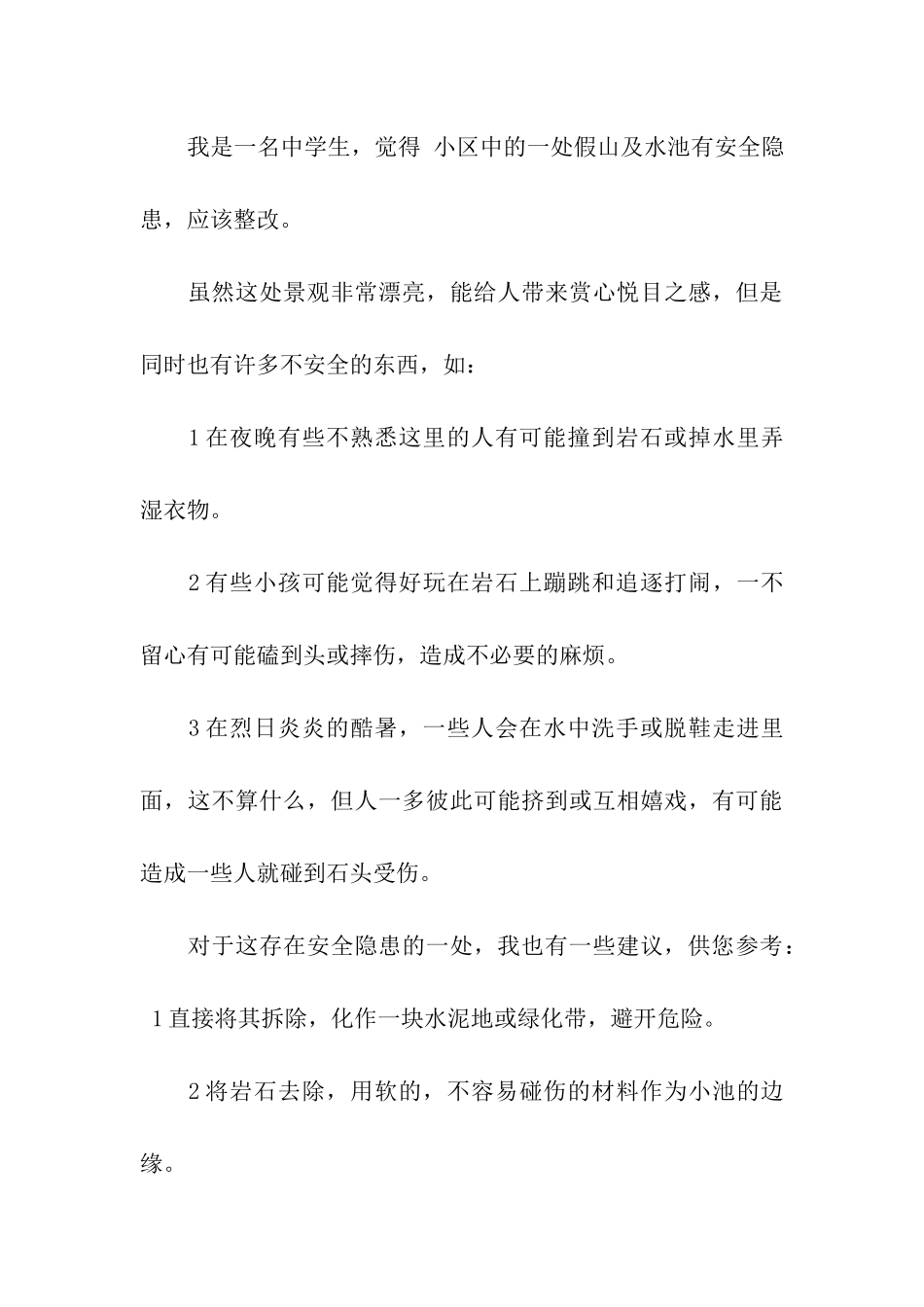 2024关于对社区居民的建议书_第3页