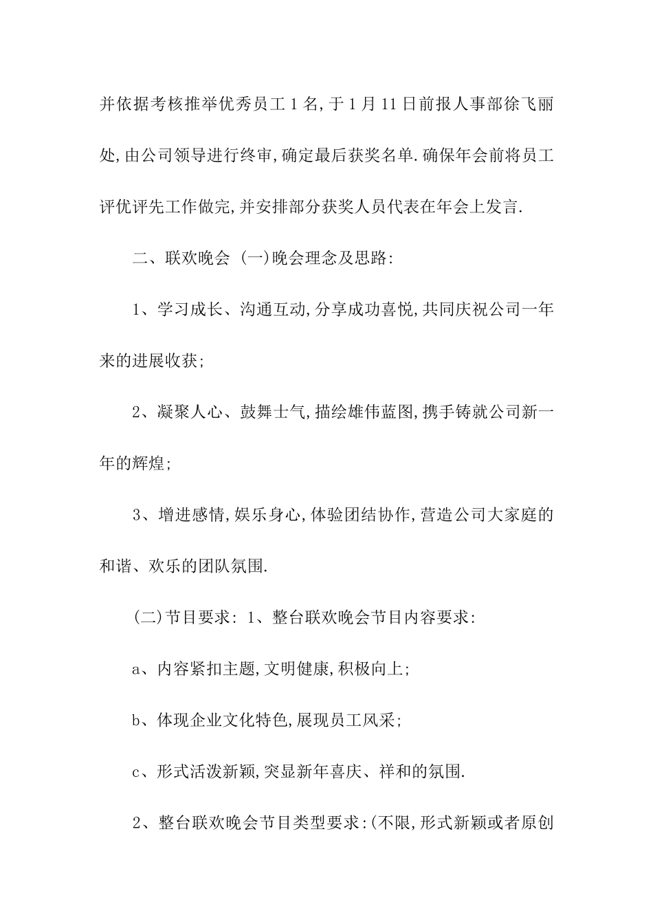 2024关于小企业鸡年年会活动通知_第3页