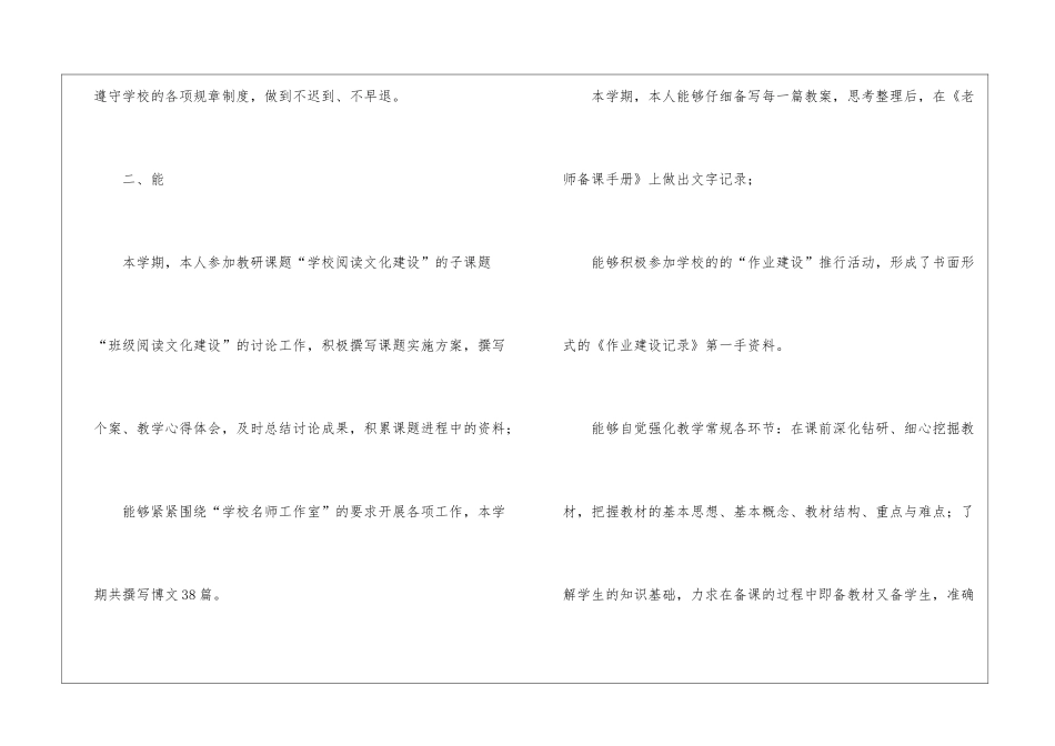 2024关于小学三年级语文人教版教学工作总结_第2页