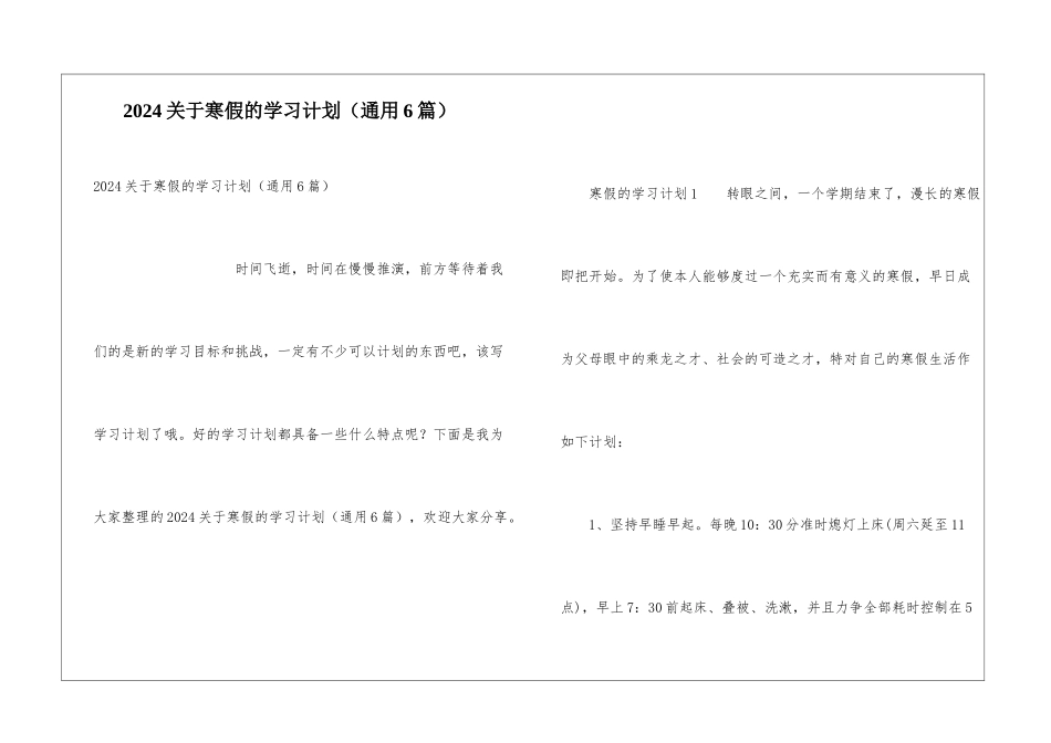 2024关于寒假的学习计划_第1页